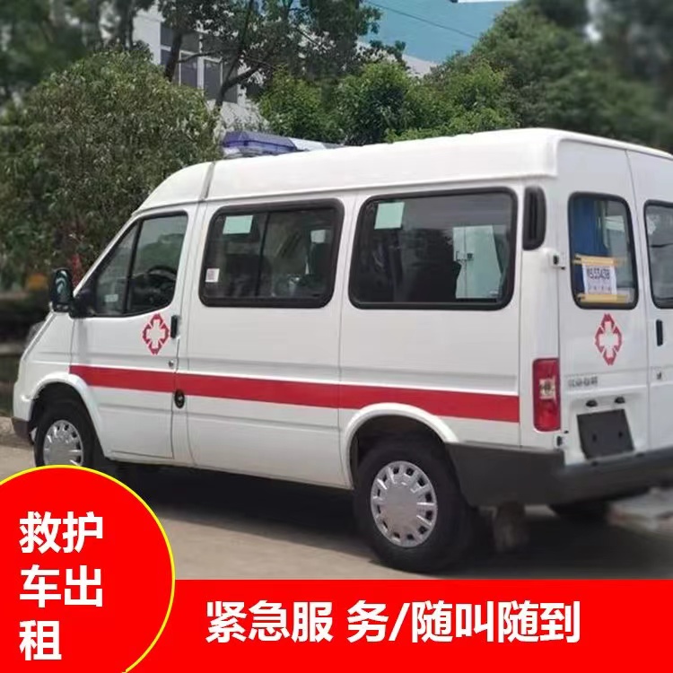 毛阳镇重症监护救护车出租护送